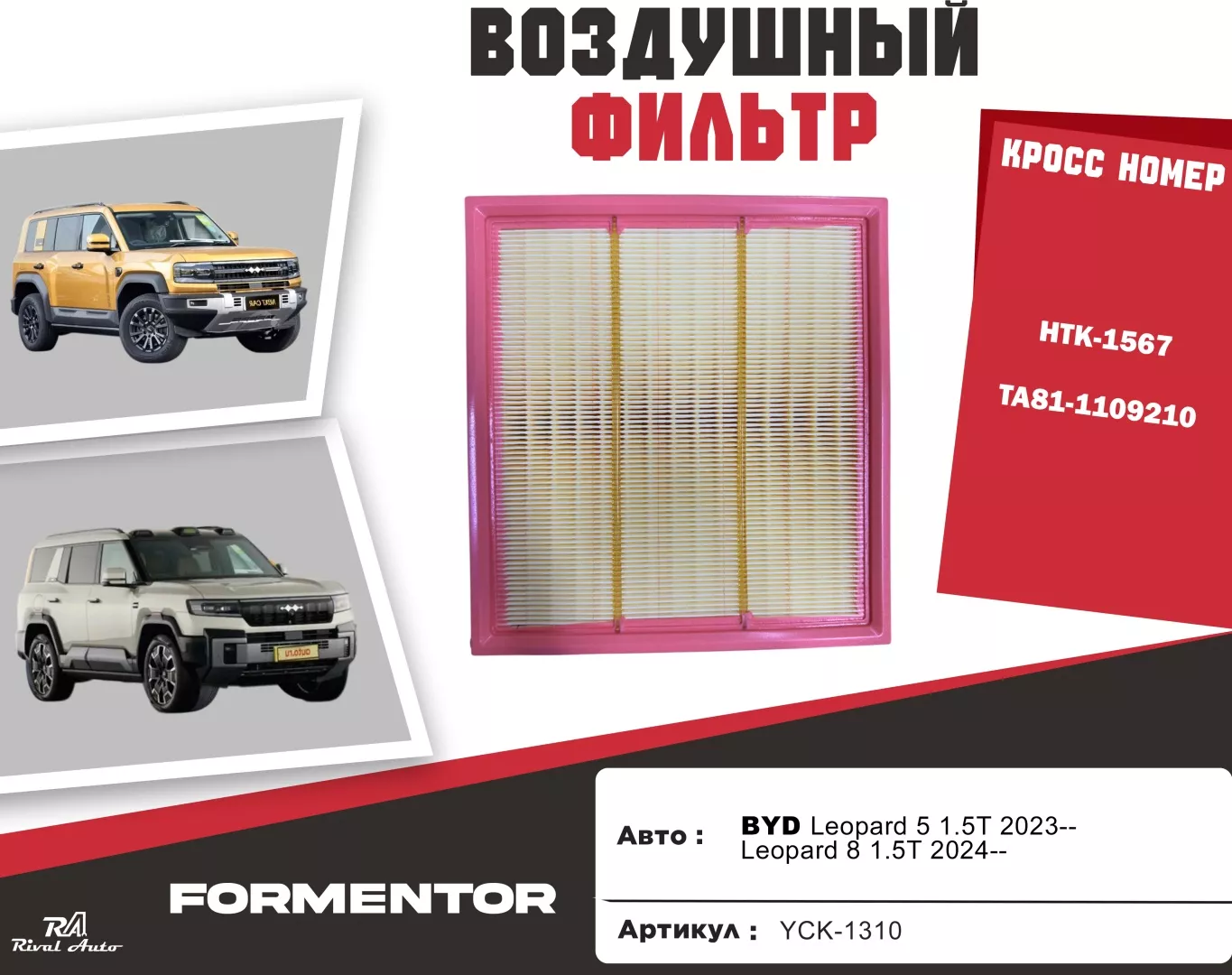 YU CAN воздушный фильтр YCK-1310