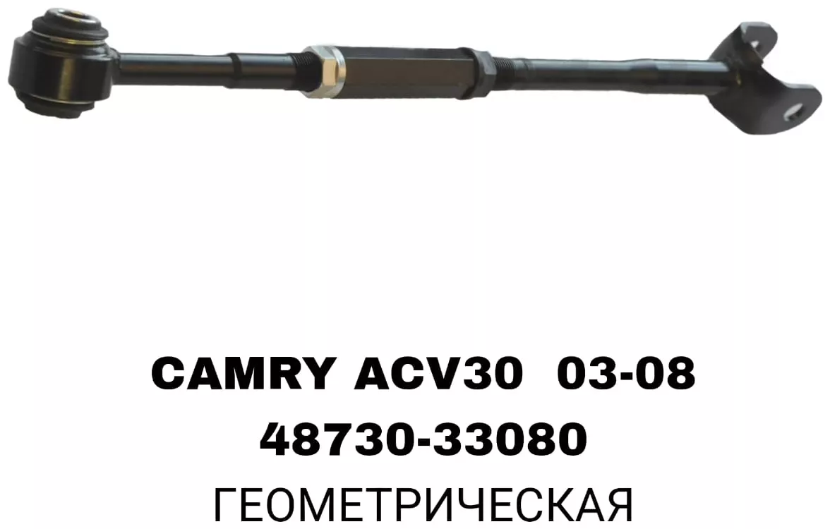A.D.A.L AUTO комплект реактивных тяг 48740-33080