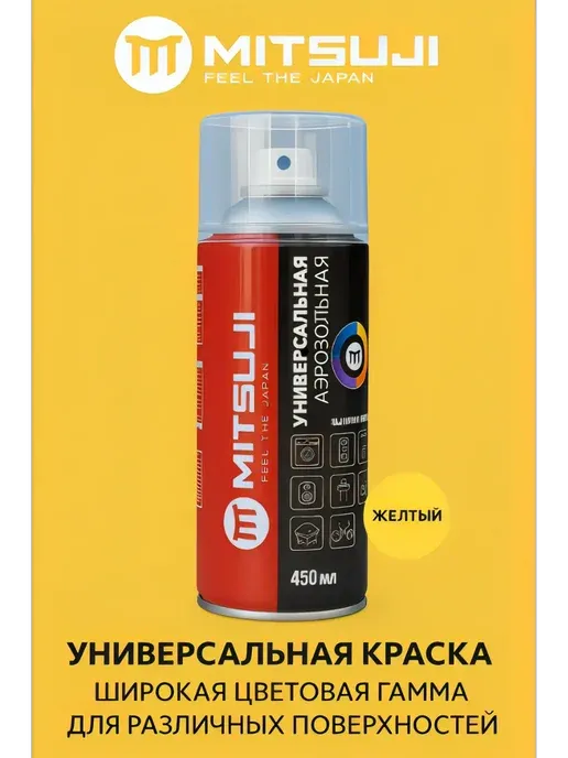 Мицуджи бояуы Спрей бояуы сары, 450 мл