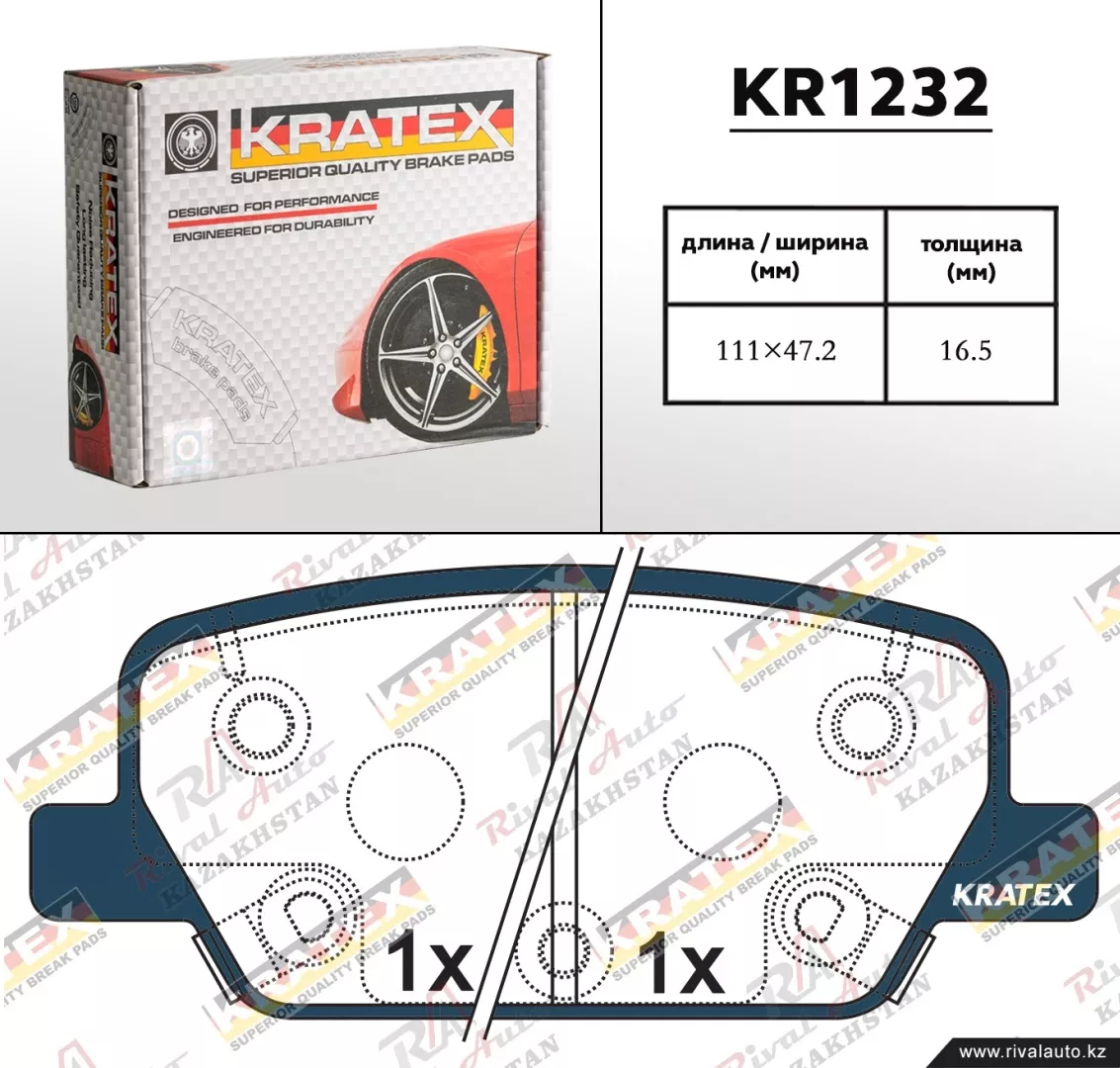 Колодки Kratex задние KR1232