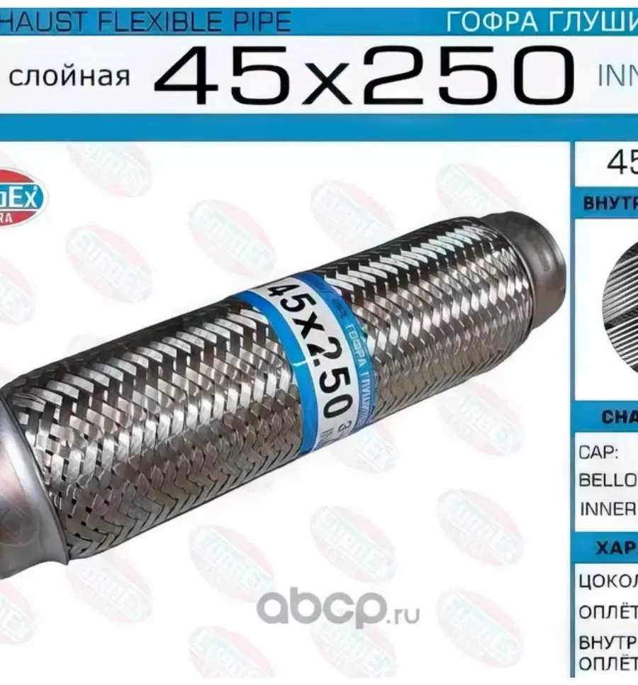 EuroEx гофра глушителя 45x250/3