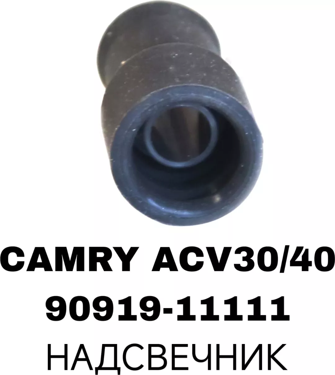 Катушка зажигания SRR 90919-11111