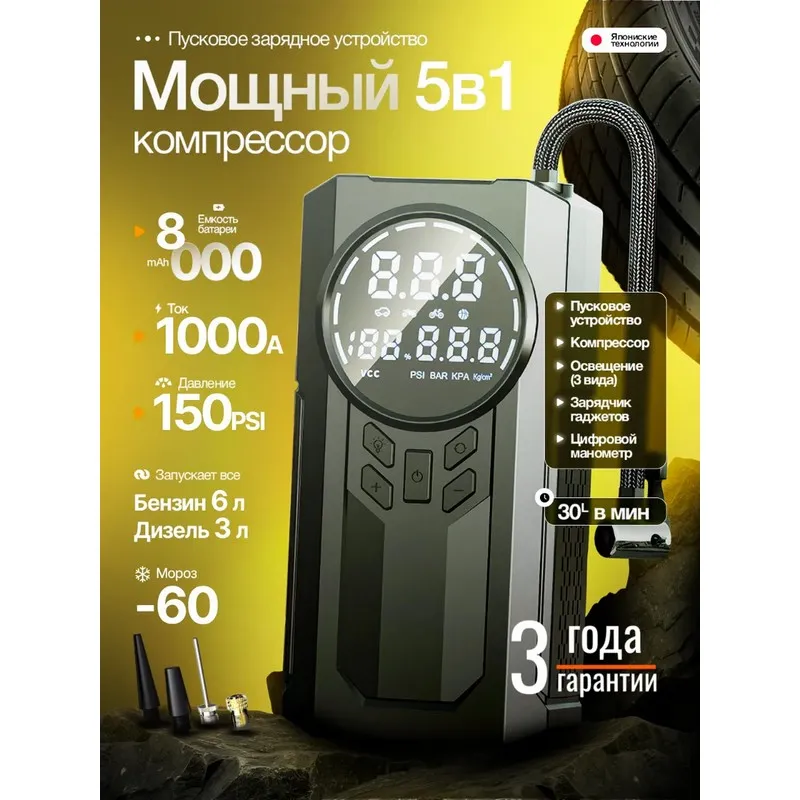 Беспроводное пусковое устройство для автомобиля MARDS Suitu ST-9637D