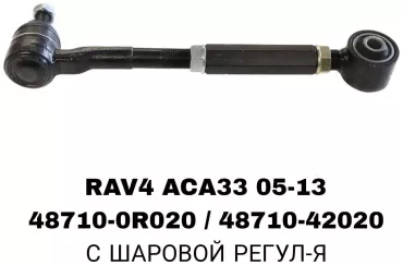 RTL-DSN комплект реактивных тяг 48710-0R020/48710-42020