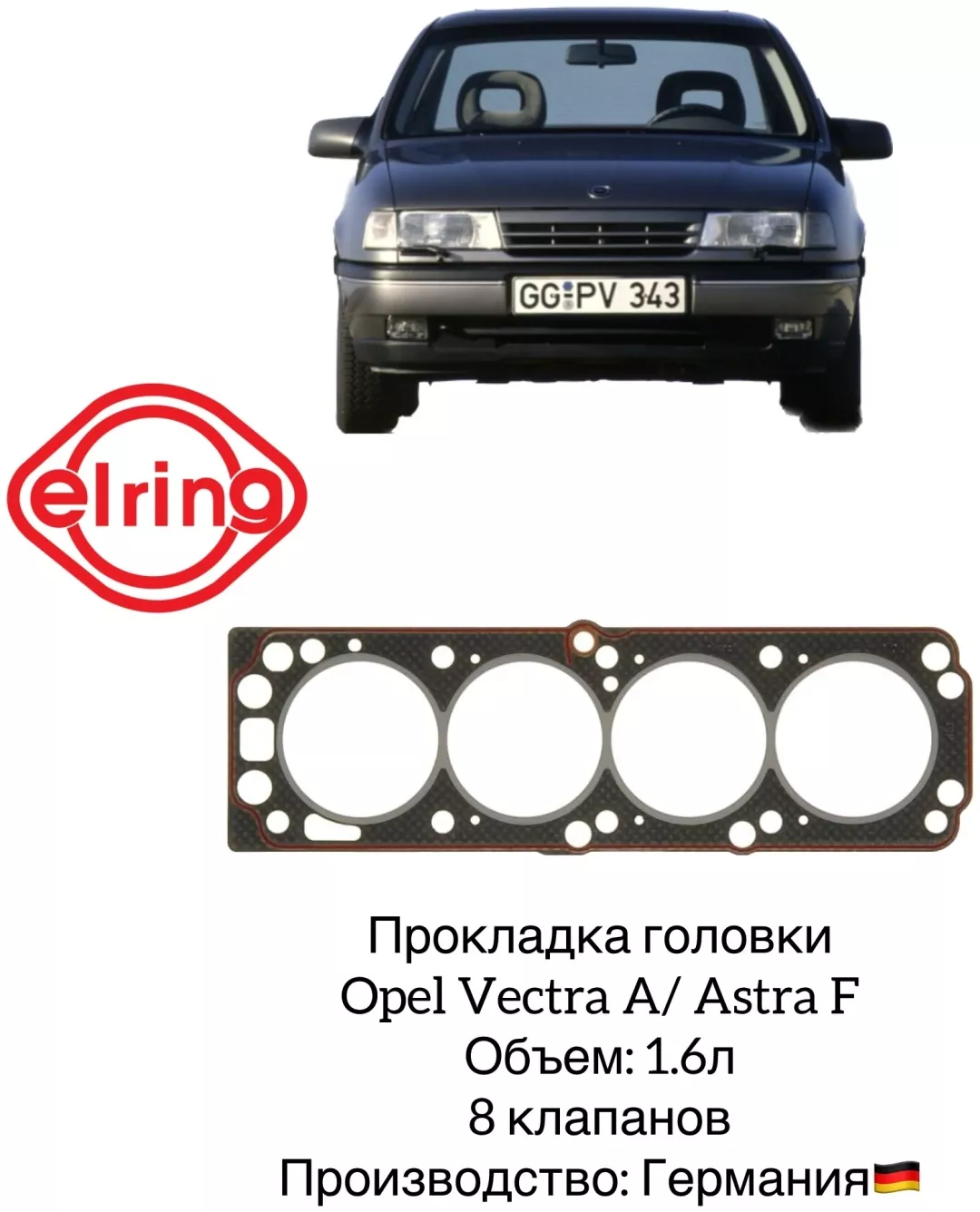 Elring прокладка ГБЦ 775.578