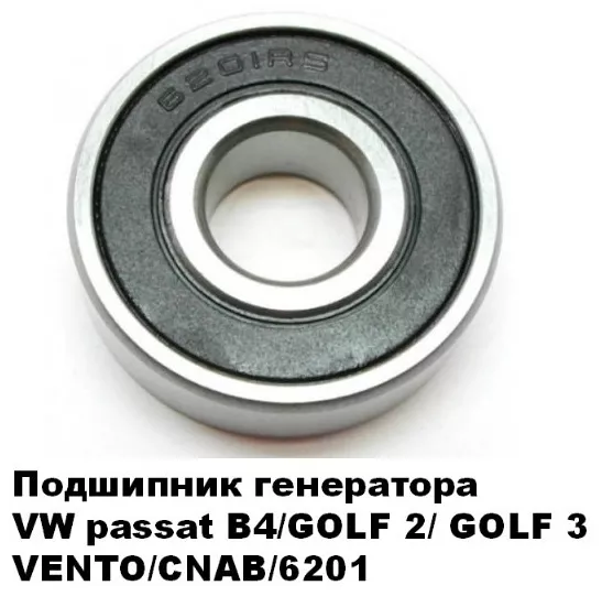 CNAB подшипник генератора 6201