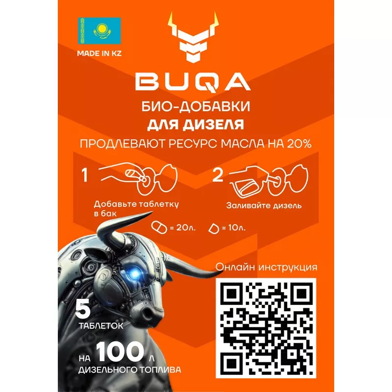Присадка BUQA BUQA5D 5 таблетка