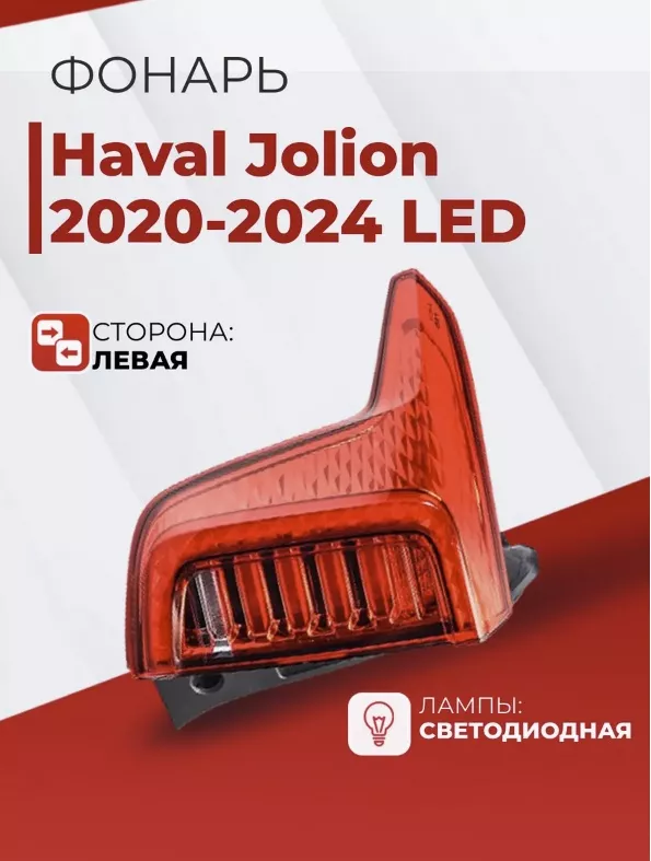 JORDEN стоп-сигнал JH02JOL21005L