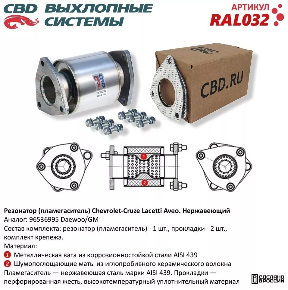 CBD пламегаситель RAL032