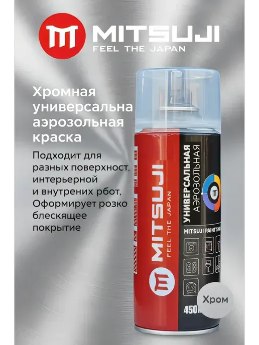 Mitsuji бояуы Әмбебап тонды хром, 450 мл