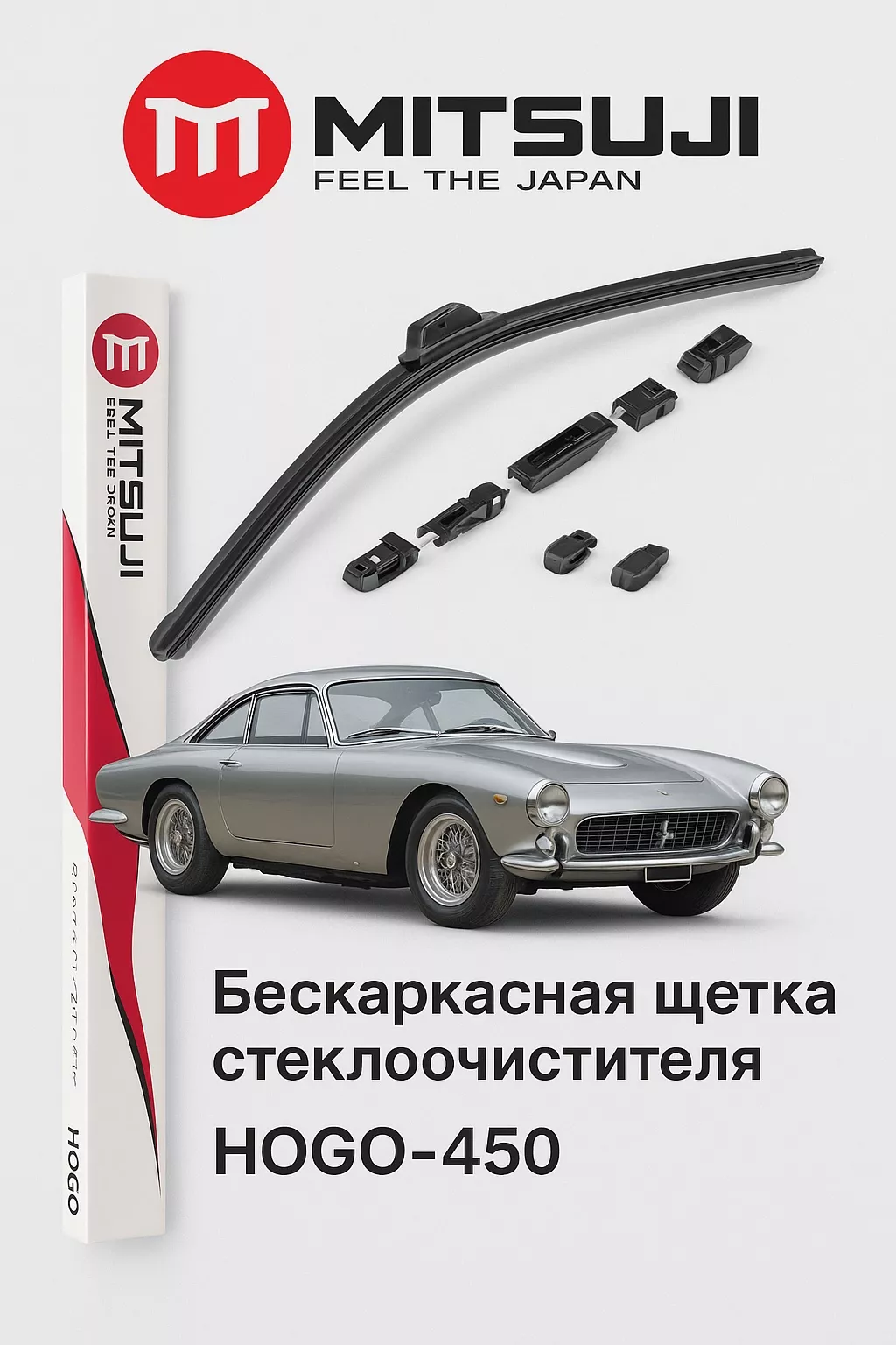 Щетка бескаркасная Mitsuji HOGO46018 450 мм, 1 шт