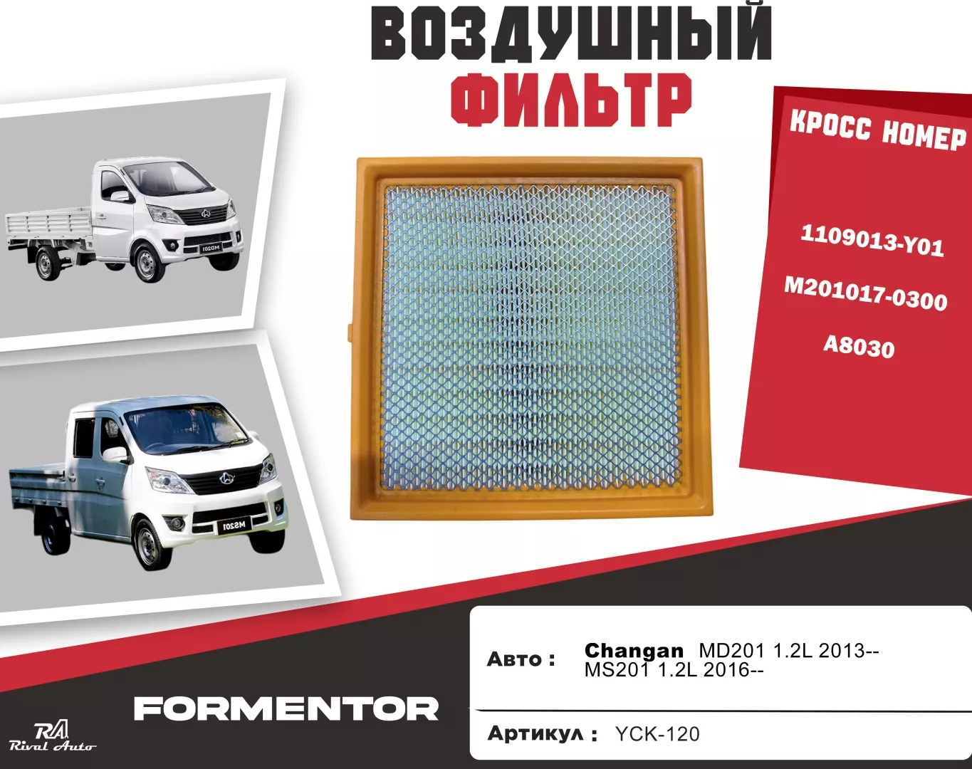 YU CAN воздушный фильтр YCK-120
