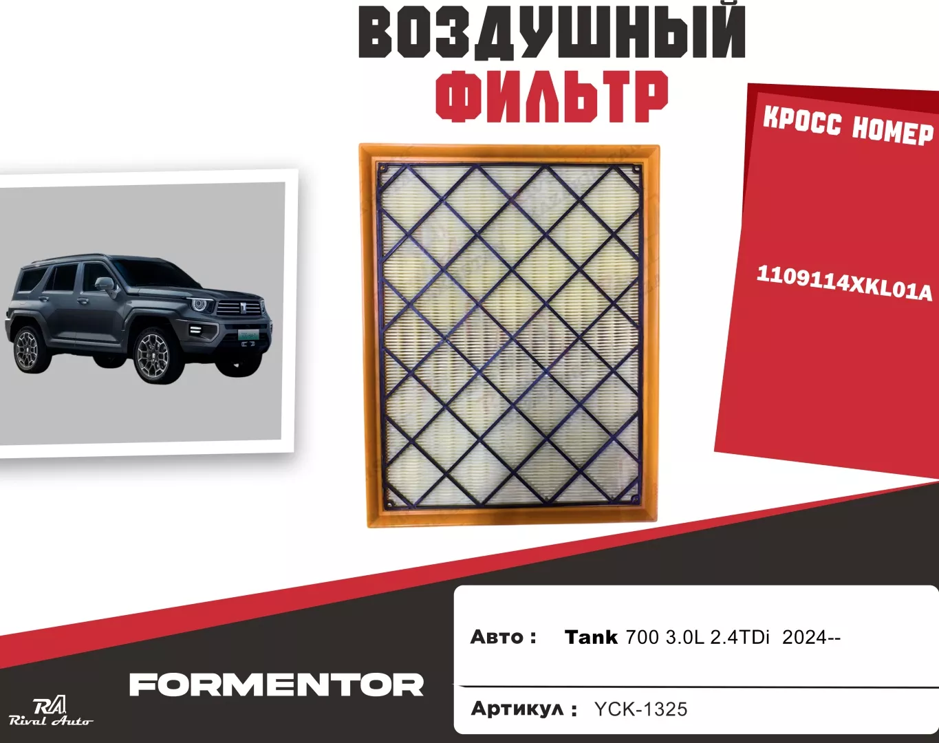 YU CAN воздушный фильтр YCK-1325