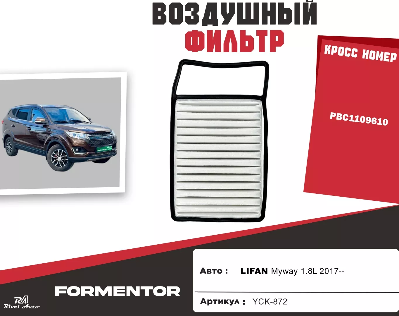 YU CAN воздушный фильтр YCK-872