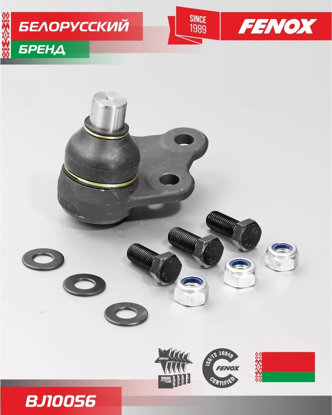 FENOX опора шаровая BJ10056