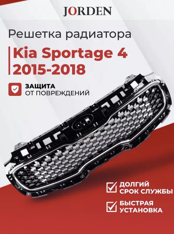 JORDEN решетка JH03KX517007 Kia Sportage