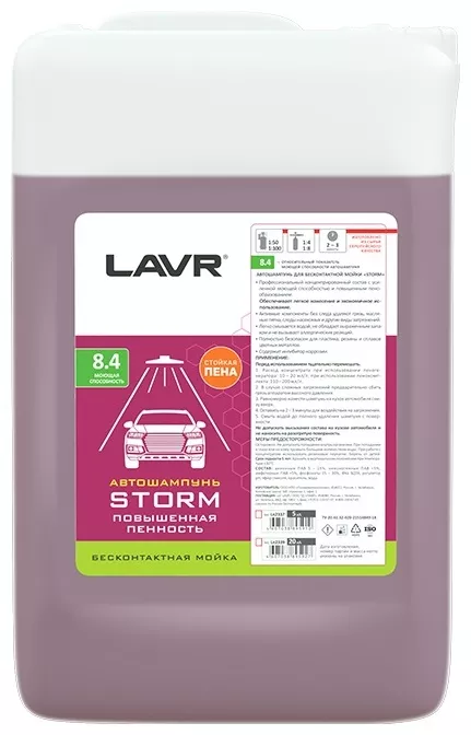 LAVR Ln2332 5 л