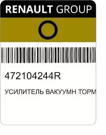 Renault вакуумный усилитель тормоза 472104244R