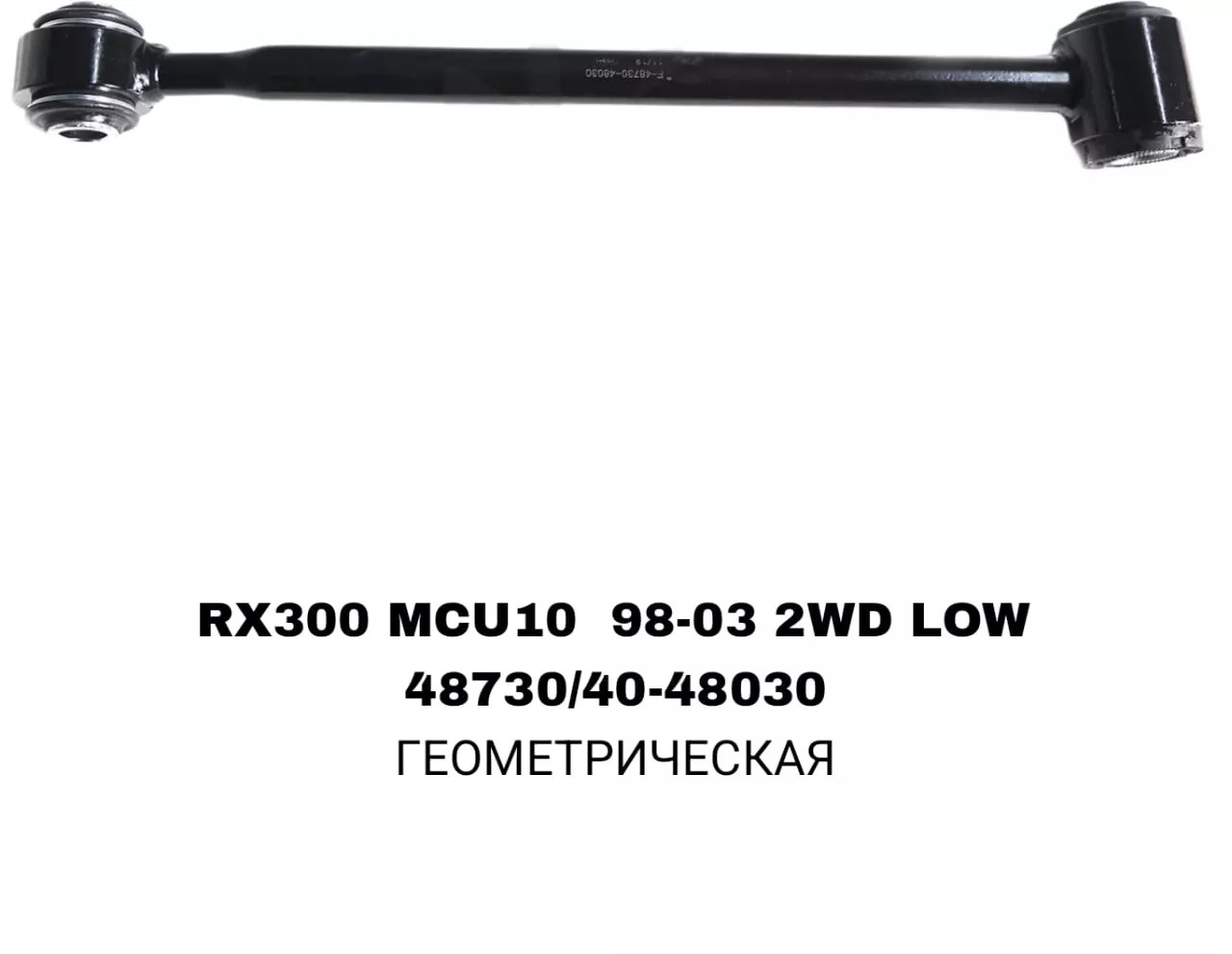 A.D.A.L AUTO комплект реактивных тяг 48730/40-48030