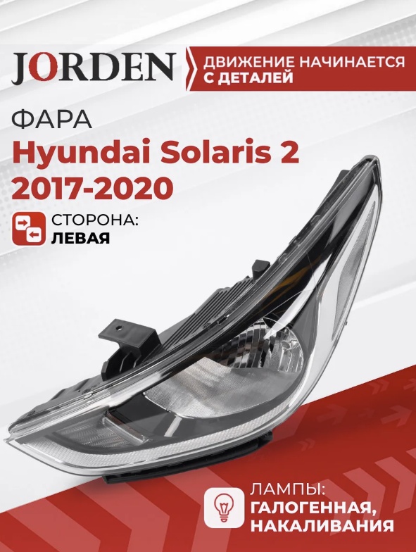 JORDEN блок фара JH02ACT17001BL