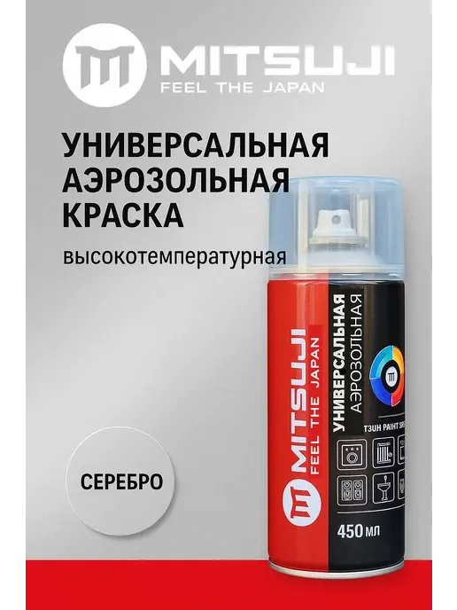 Mitsuji бояуы Әмбебап тонды күміс, 450 мл