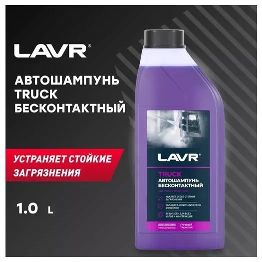 LAVR автошампунь Ln2346 Truck 1 л