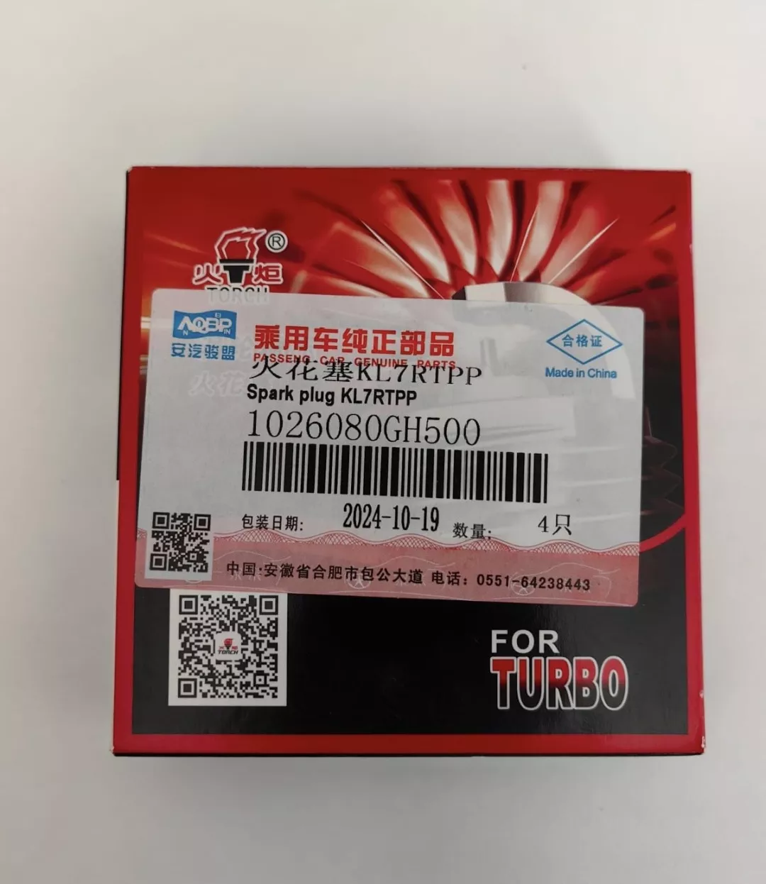 Свеча зажигания Turbo 1026080GH500