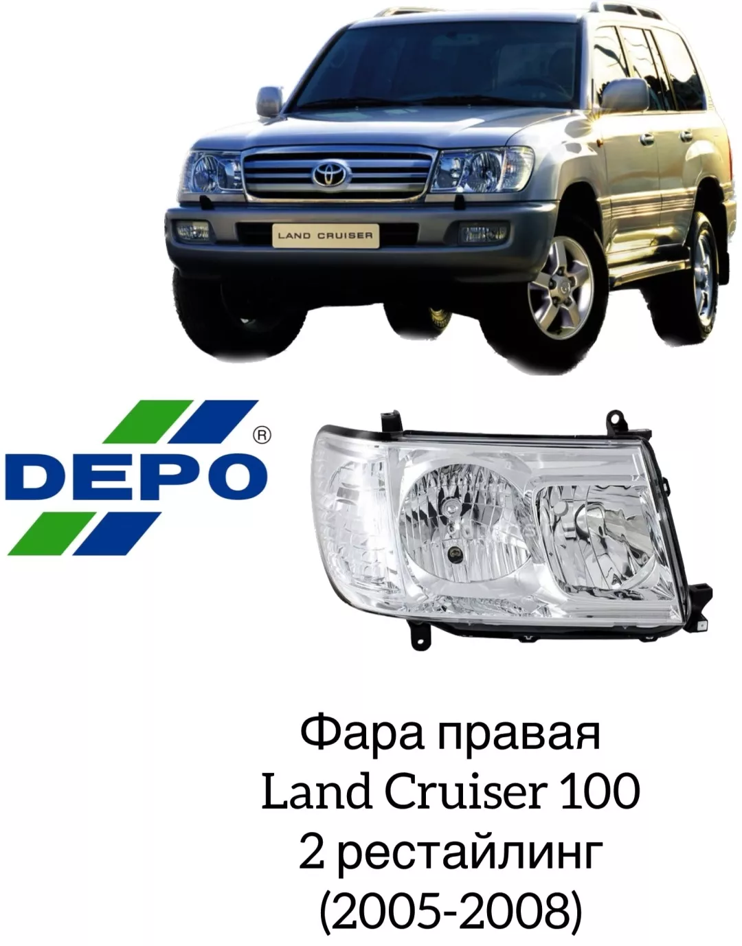 DEPO блок фара 212-11H9R-LD-EM