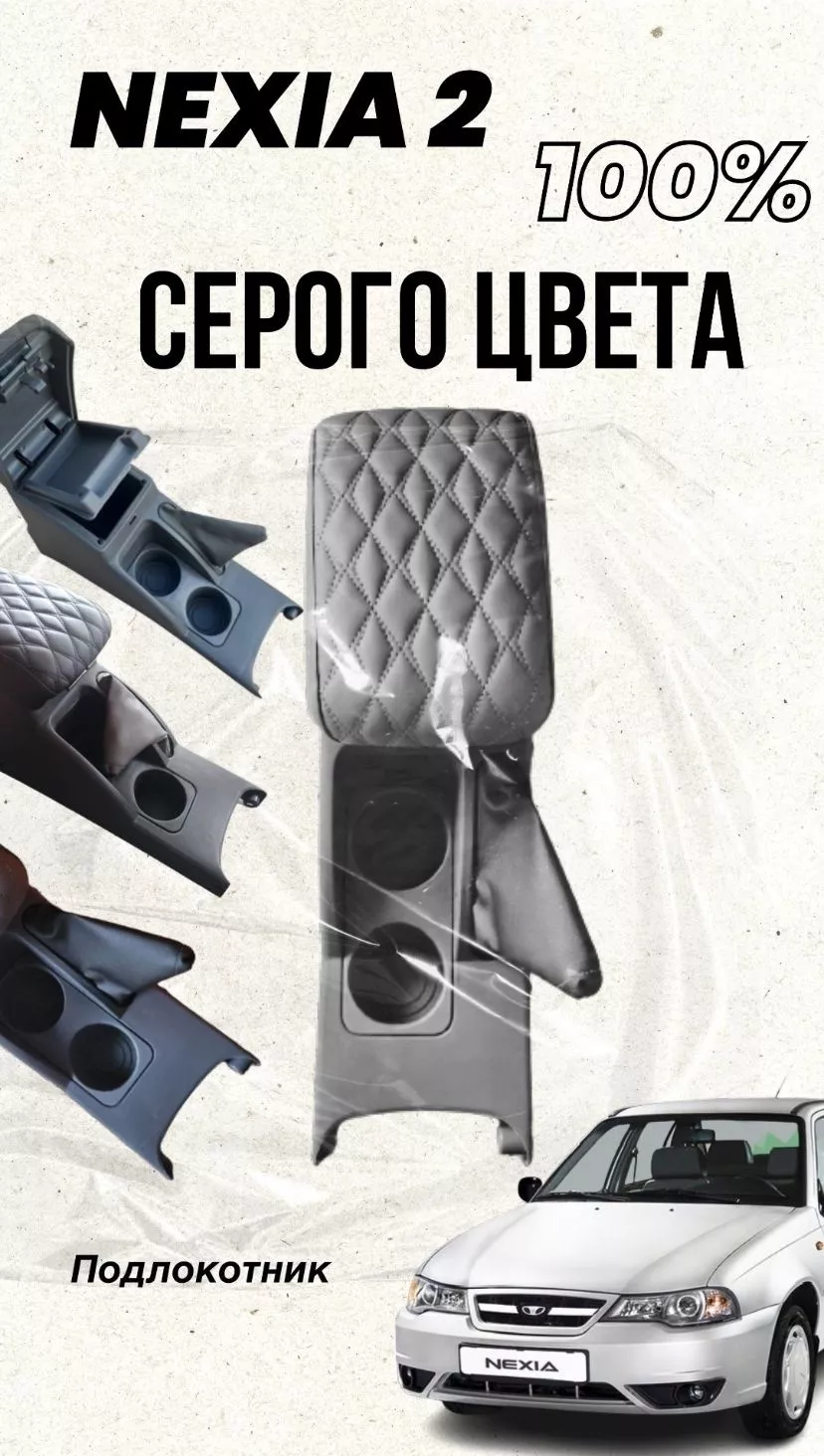 UZ-DAEWOO Sey1222 для Daewoo Nexia 2008 серый