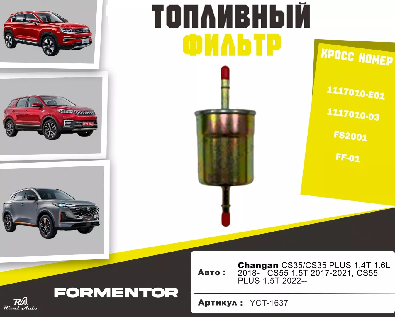 YU CAN топливный фильтр YCR-078