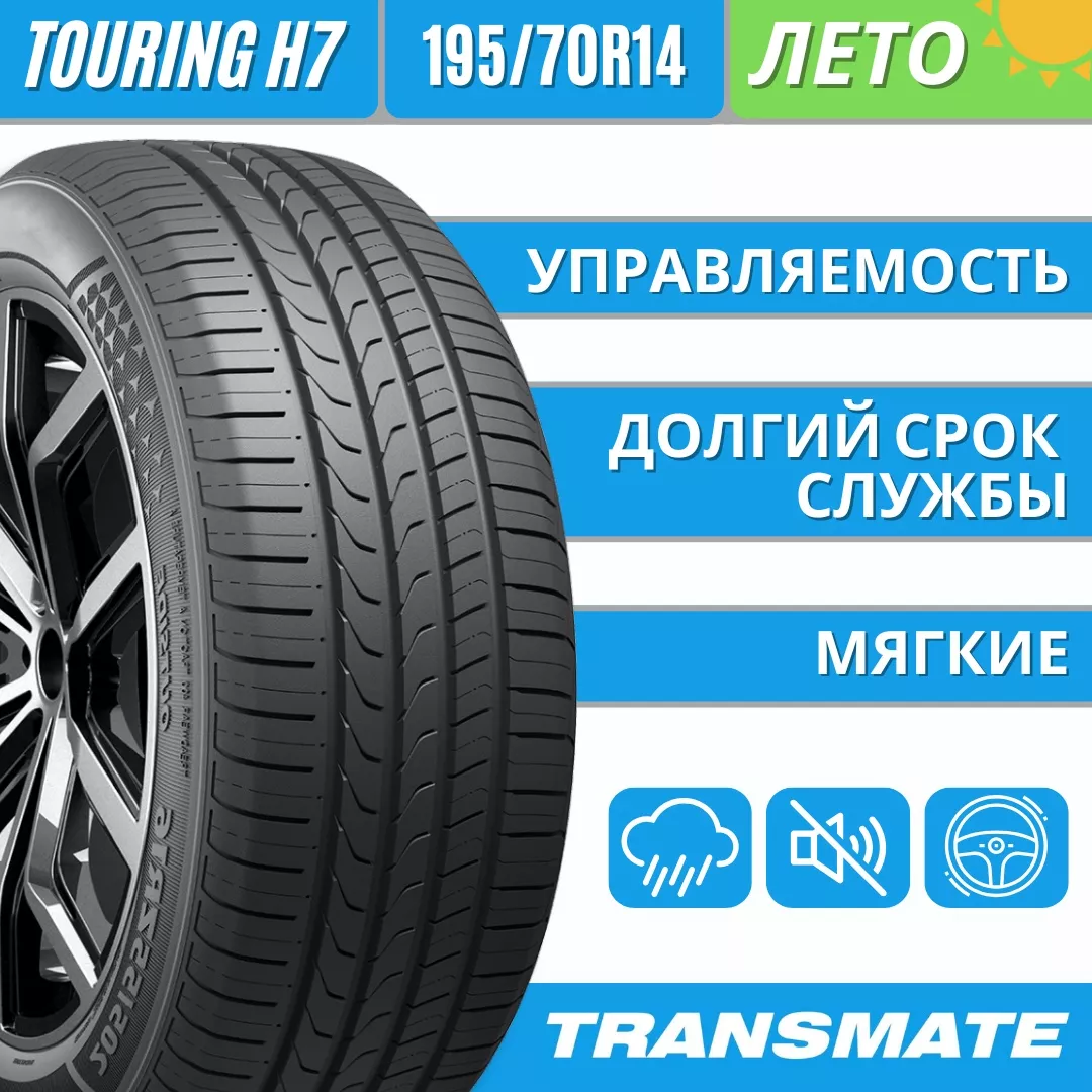 TRANSMATE Touring H7 195/70 R14 91 T без шипов