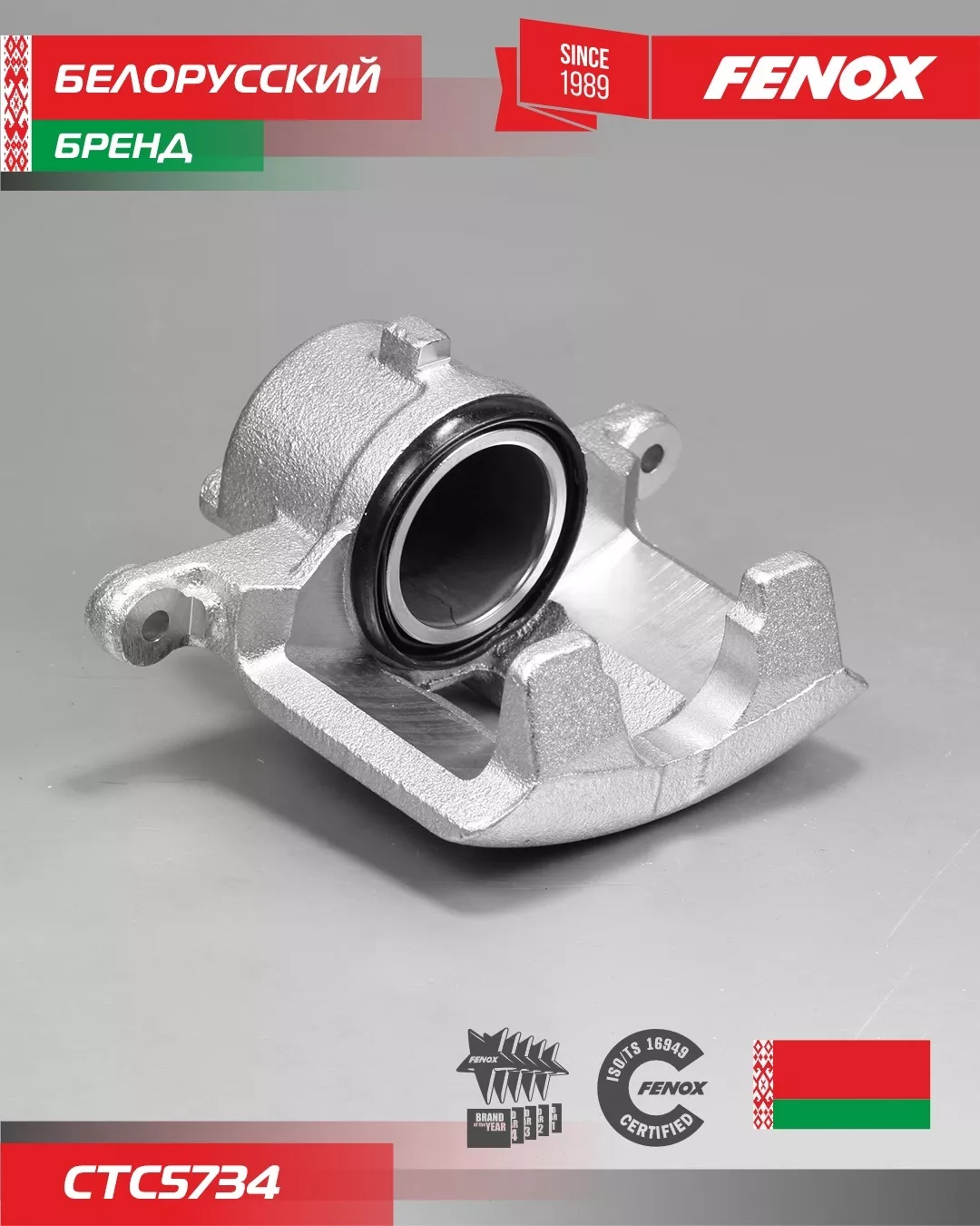 FENOX суппорт тормозной CTC5734