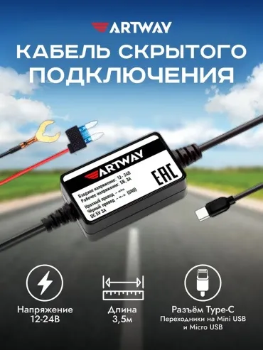 Artway провод для видеорегистратора/радар-детектора PBX-5V черный