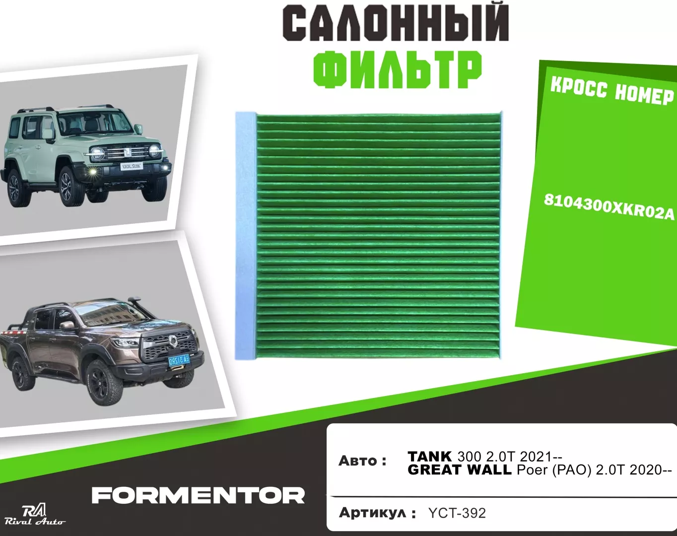 YU CAN салонный фильтр YCT-392