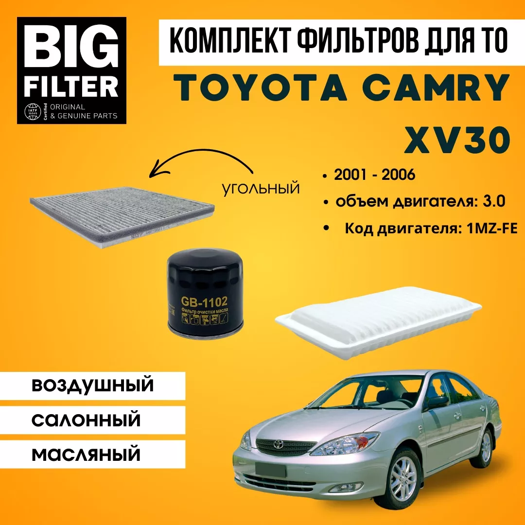 BIG FILTER комплект фильтров TOYOTA Camry XV30 3.0 1MZ-FE