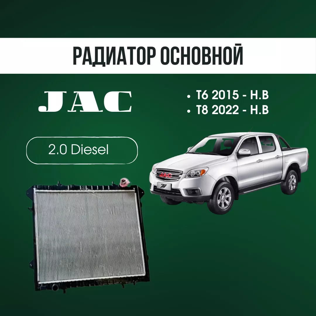 AQBP радиатор основной 1301010P3030