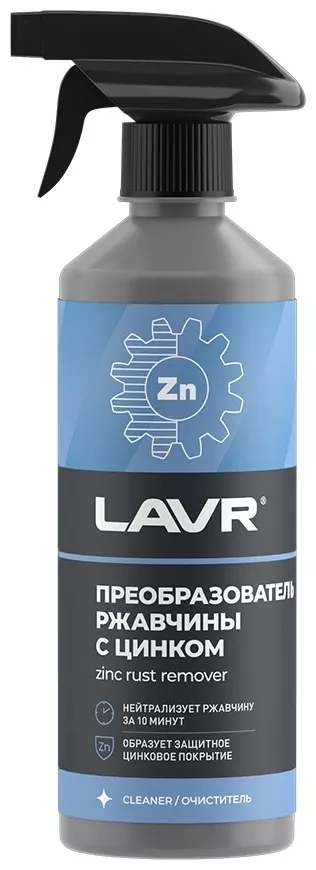 LAVR Ln1436-N 10 минут 0.5 л