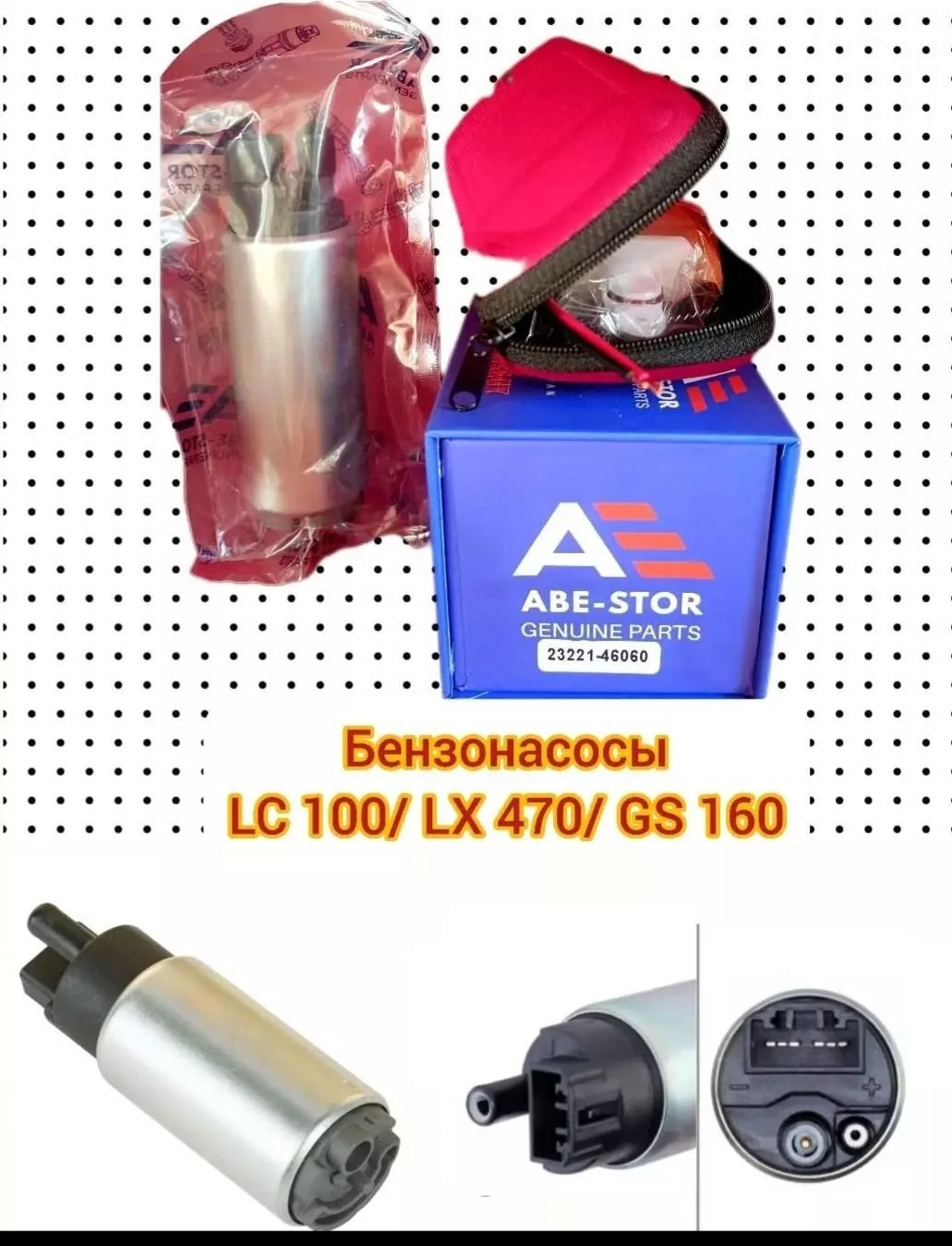 Топливный насос ABE 23221-46060-1