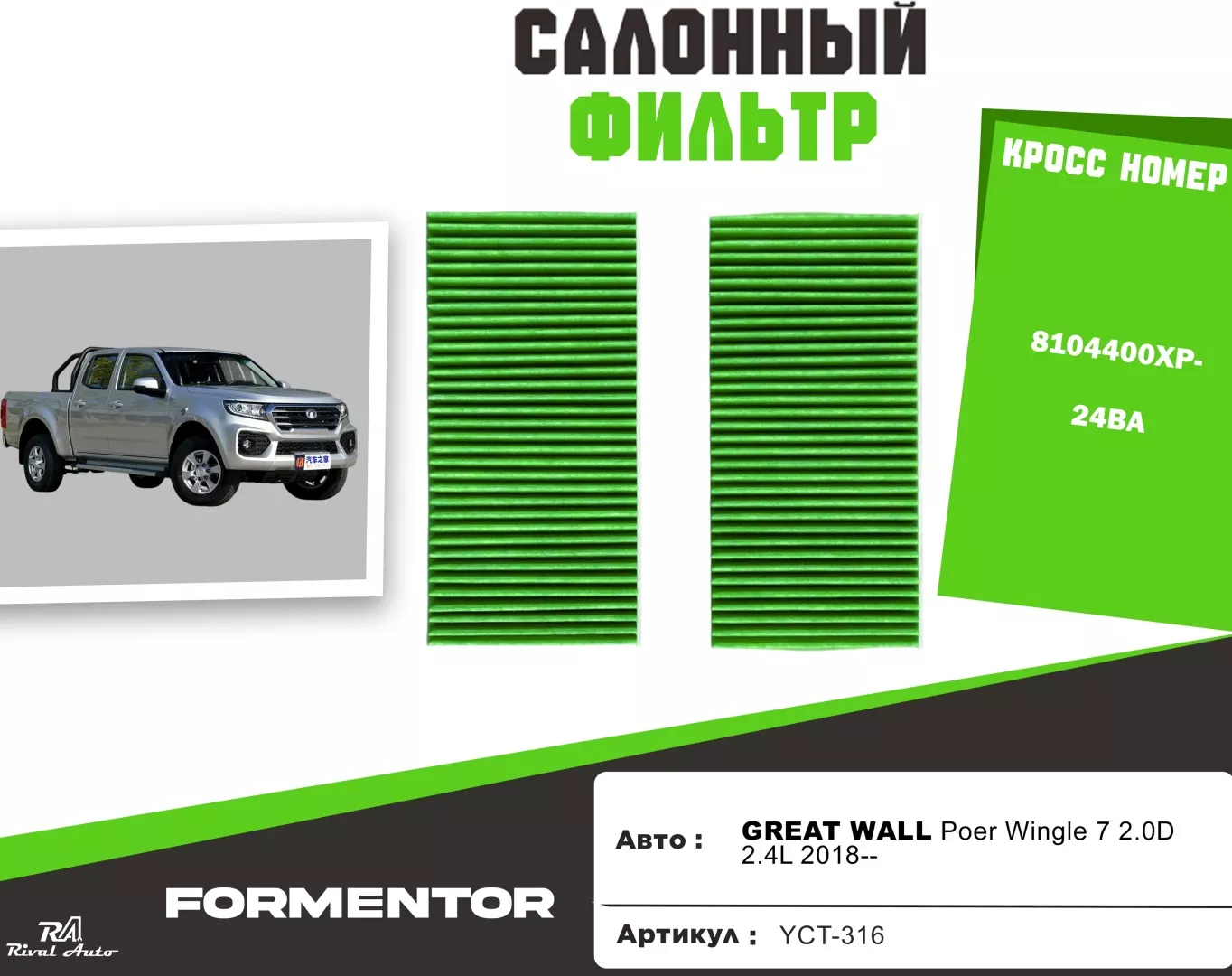 YU CAN салонный фильтр YCT-316