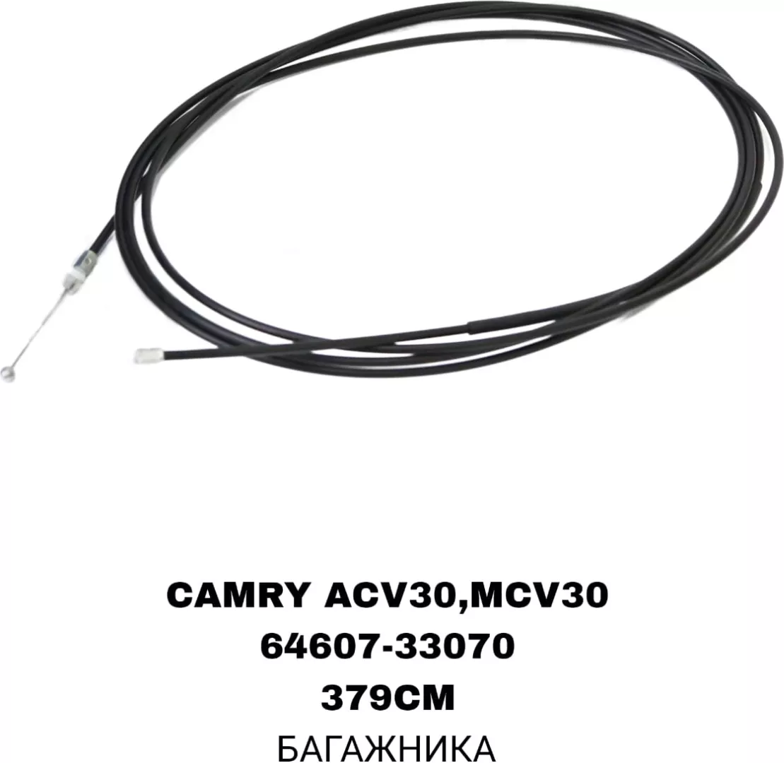 A.D.A.L AUTO трос 64607-33070 Toyota Camry