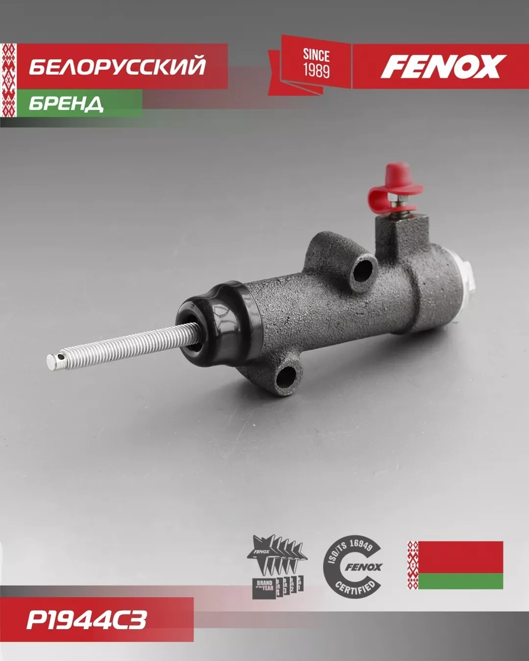 FENOX рабочий цилиндр сцепления P1944C3