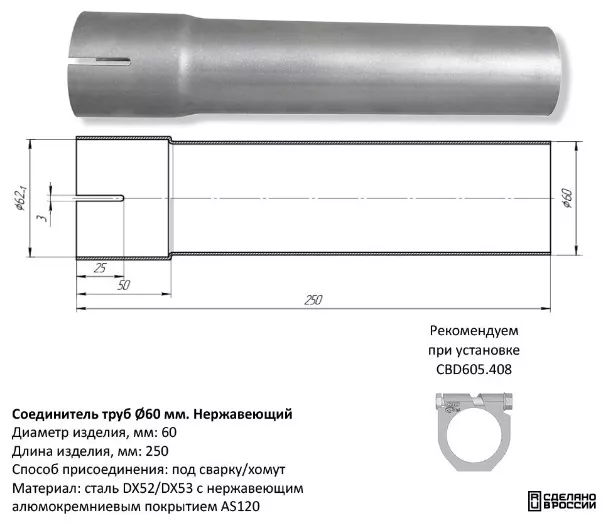 CBD труба переходная CBD602021