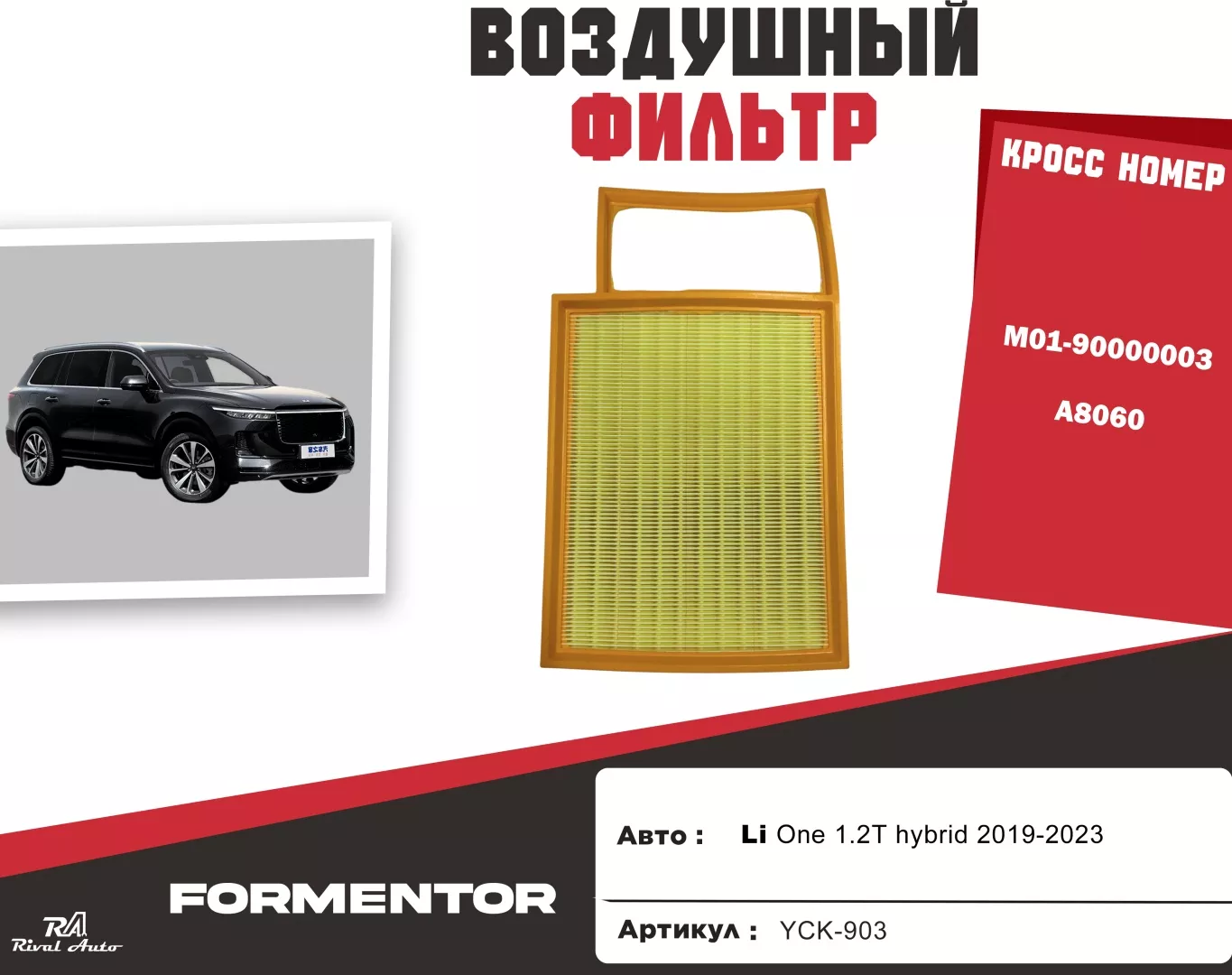 YU CAN воздушный фильтр YCK-903