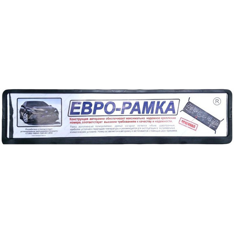 Рамка для номера ЕВРО-РАМКА too-001-2014 черный