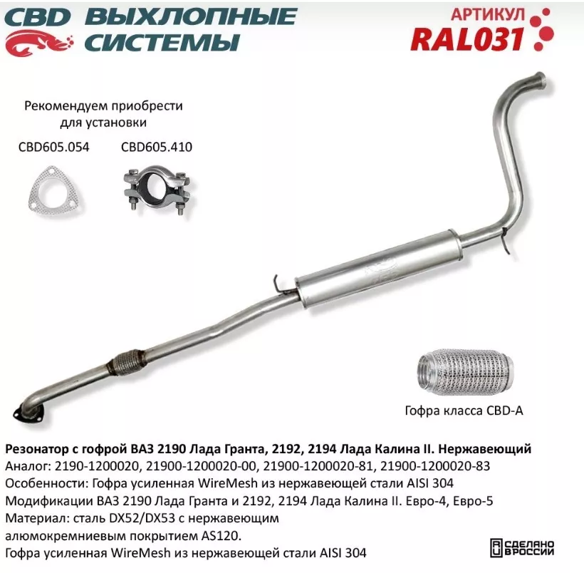 CBD резонатор RAL031