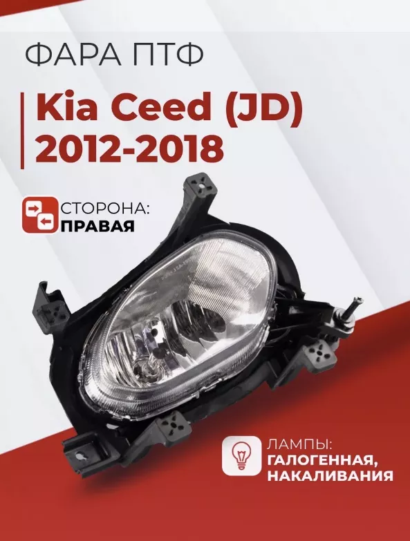JORDEN противотуманная фара JH03CED12003BR