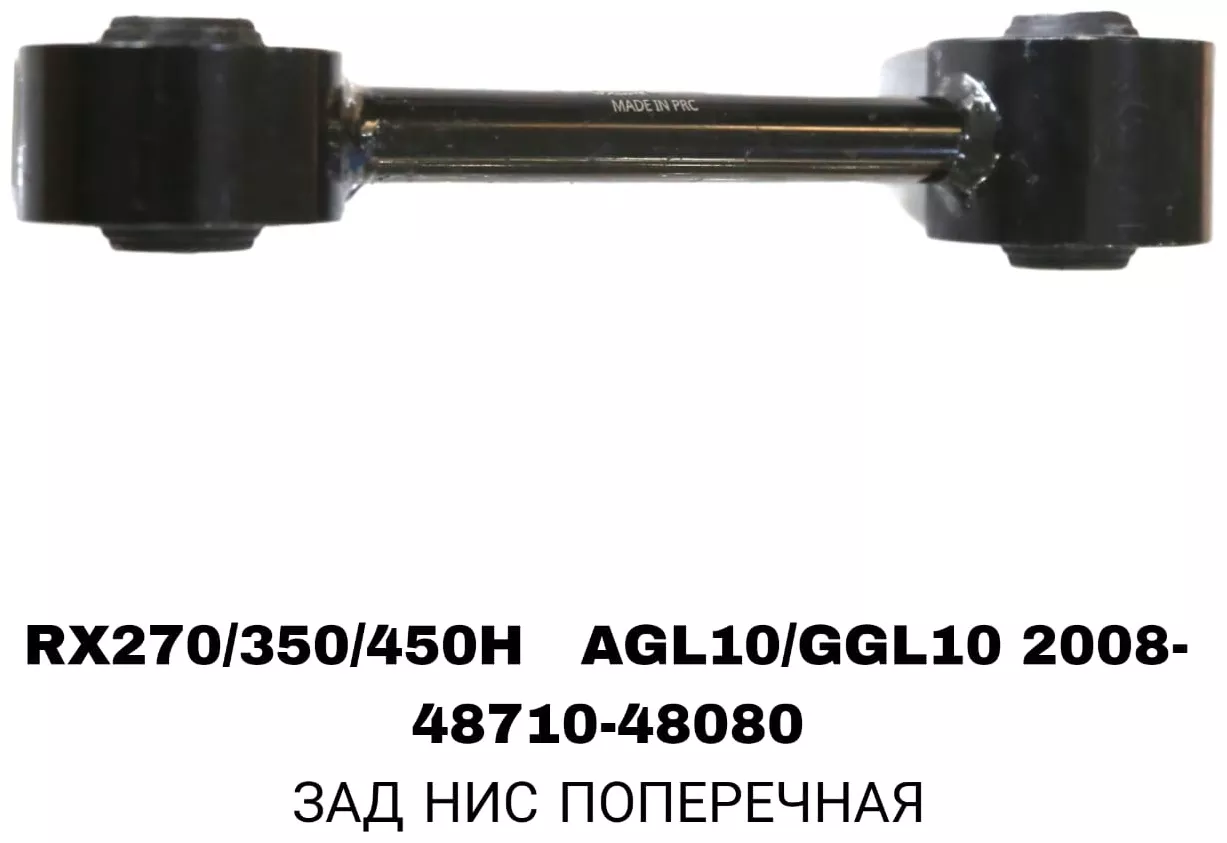 A.D.A.L AUTO комплект реактивных тяг 48710-48080
