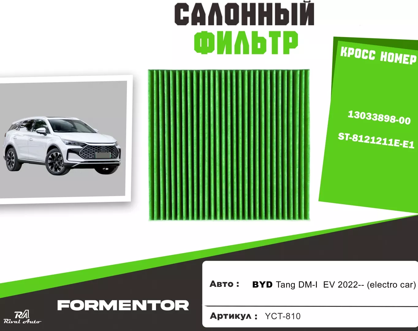 YU CAN салонный фильтр YCT-810