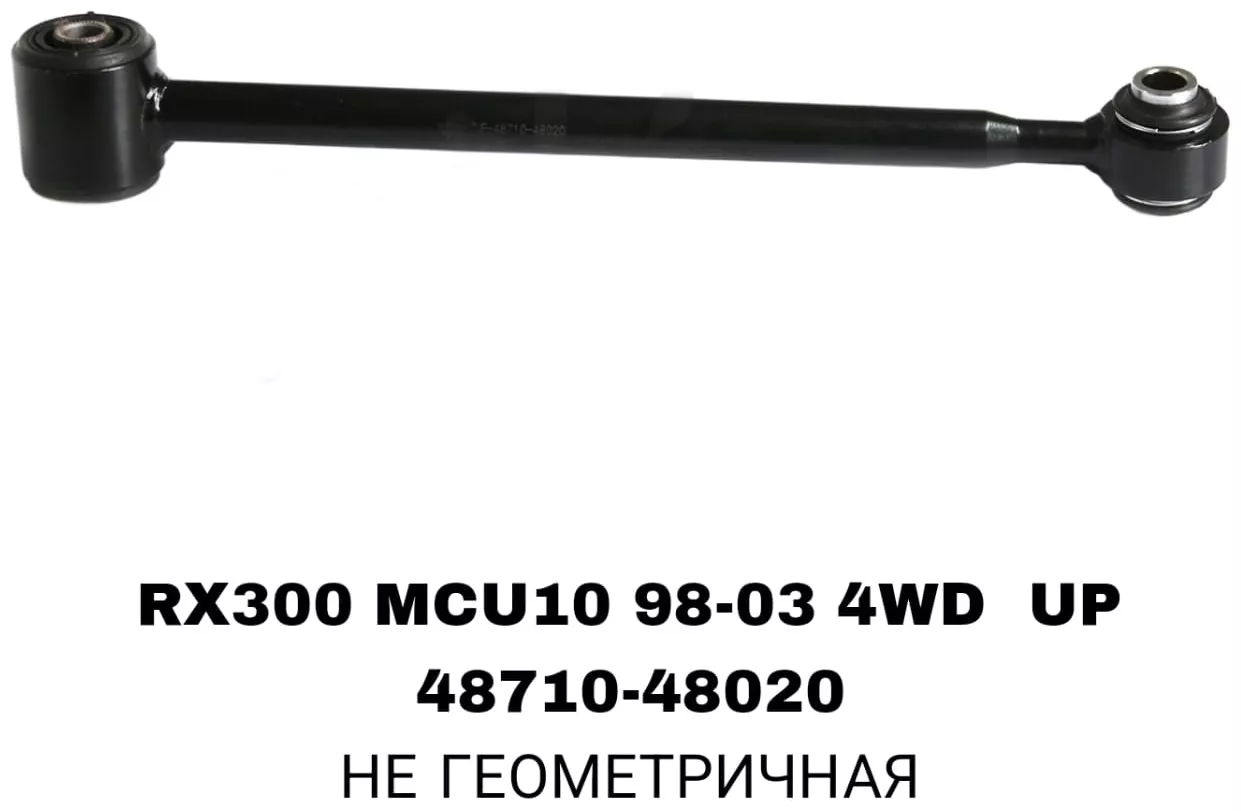 A.D.A.L AUTO комплект реактивных тяг 48710-48020