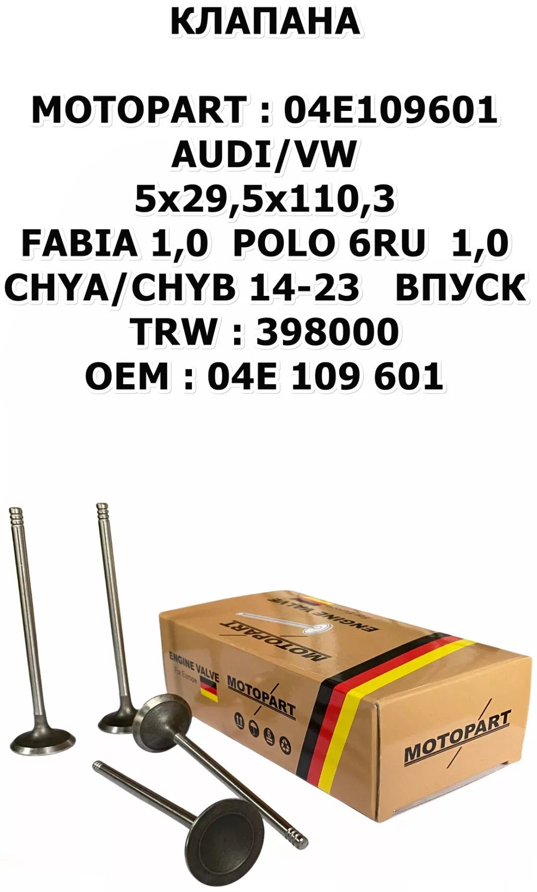 MOTOPART клапан KI.MT.04E109601
